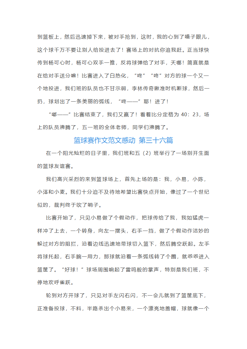 篮球赛作文范文感动(通用59篇)第40页