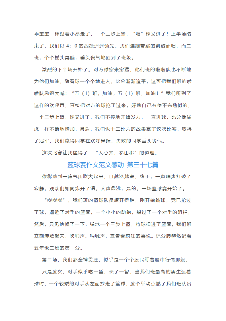 篮球赛作文范文感动(通用59篇)第41页