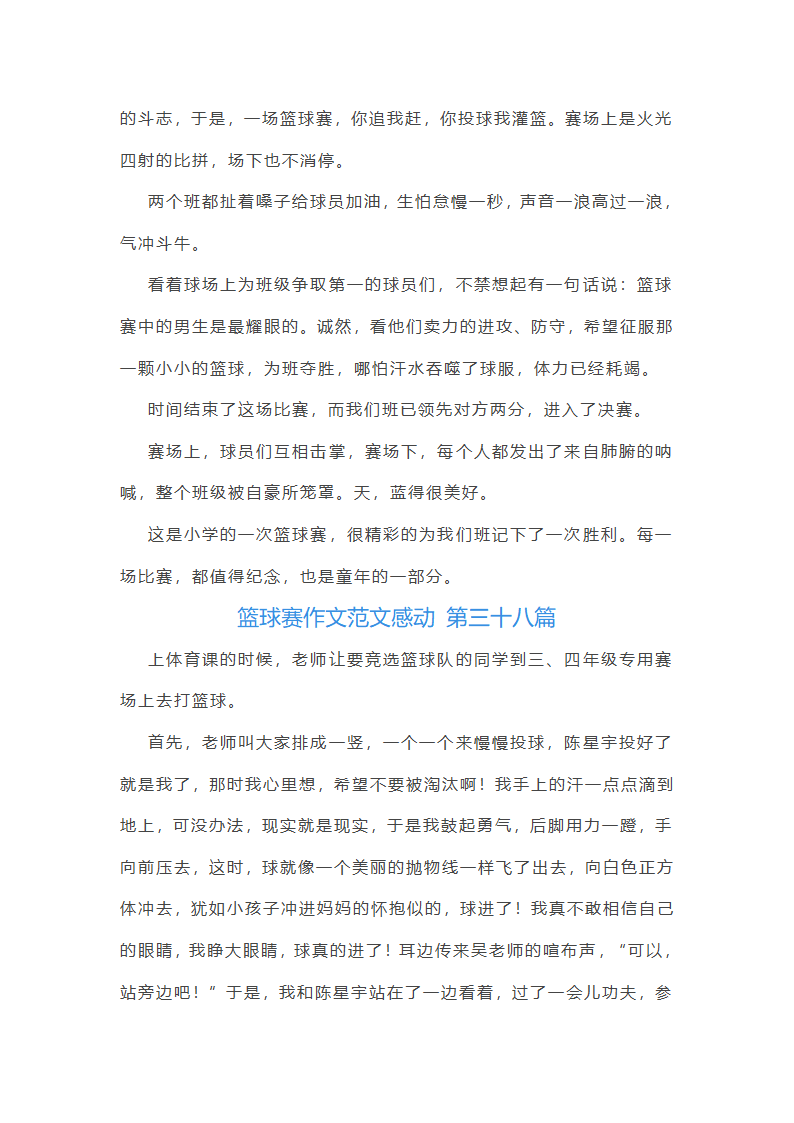 篮球赛作文范文感动(通用59篇)第42页