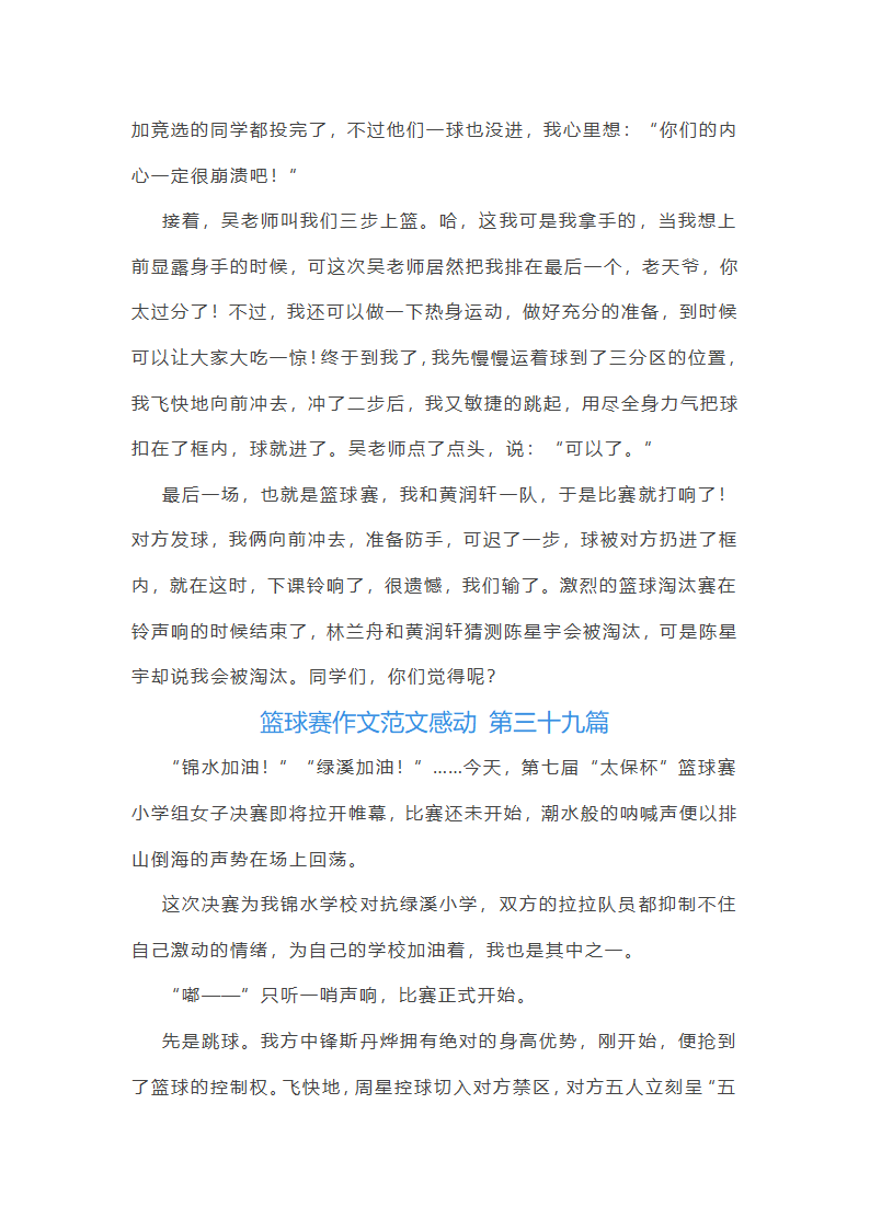 篮球赛作文范文感动(通用59篇)第43页