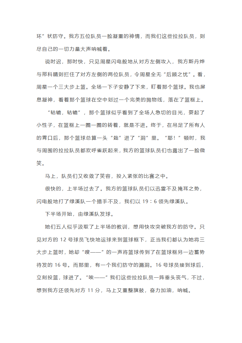 篮球赛作文范文感动(通用59篇)第44页