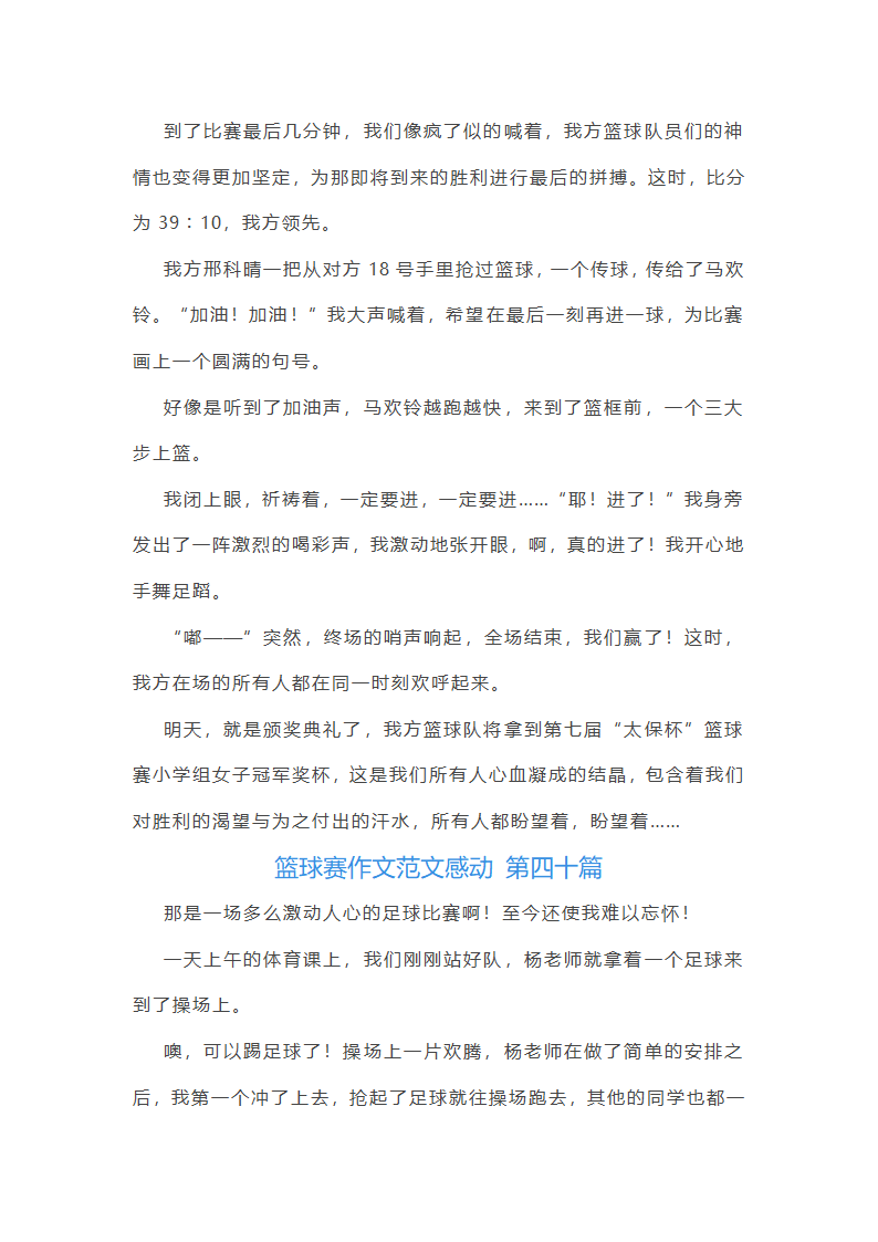 篮球赛作文范文感动(通用59篇)第45页