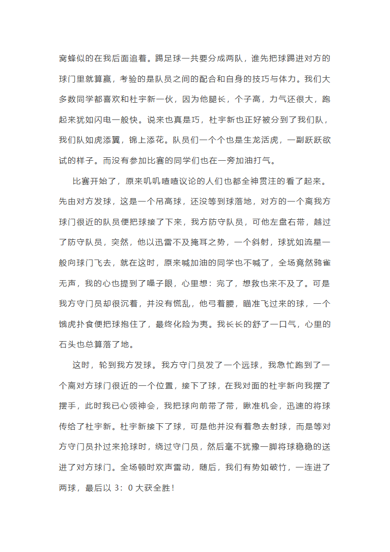 篮球赛作文范文感动(通用59篇)第46页
