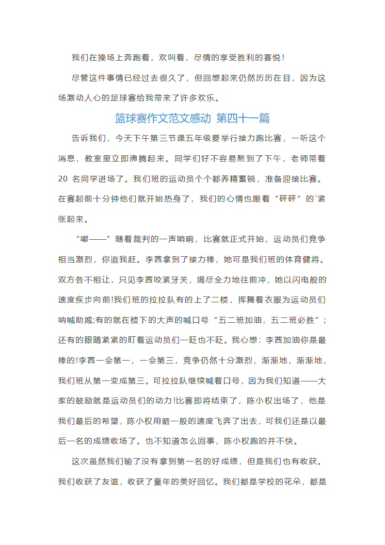 篮球赛作文范文感动(通用59篇)第47页