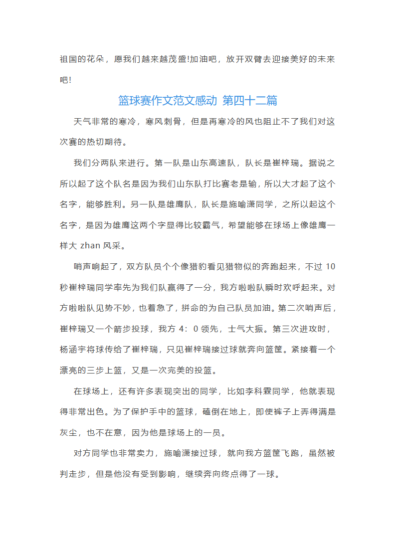 篮球赛作文范文感动(通用59篇)第48页