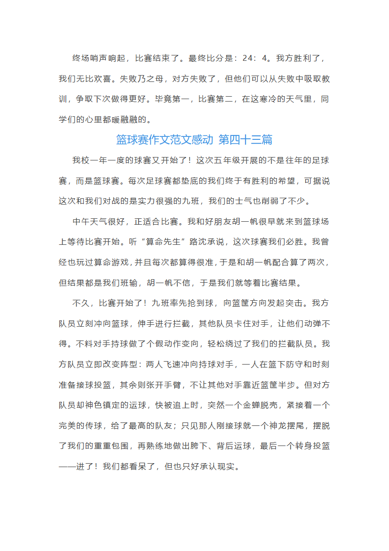 篮球赛作文范文感动(通用59篇)第49页