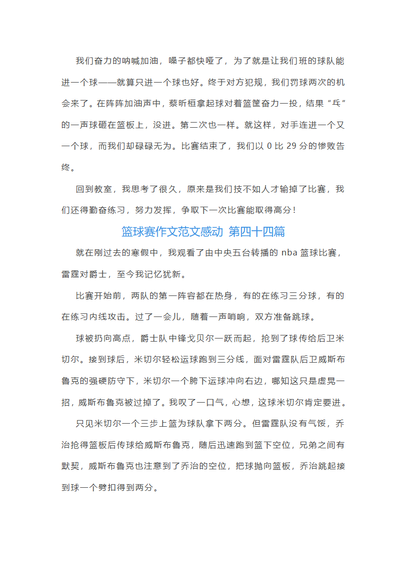 篮球赛作文范文感动(通用59篇)第50页