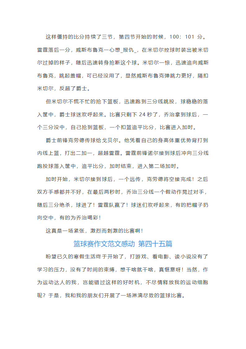 篮球赛作文范文感动(通用59篇)第51页