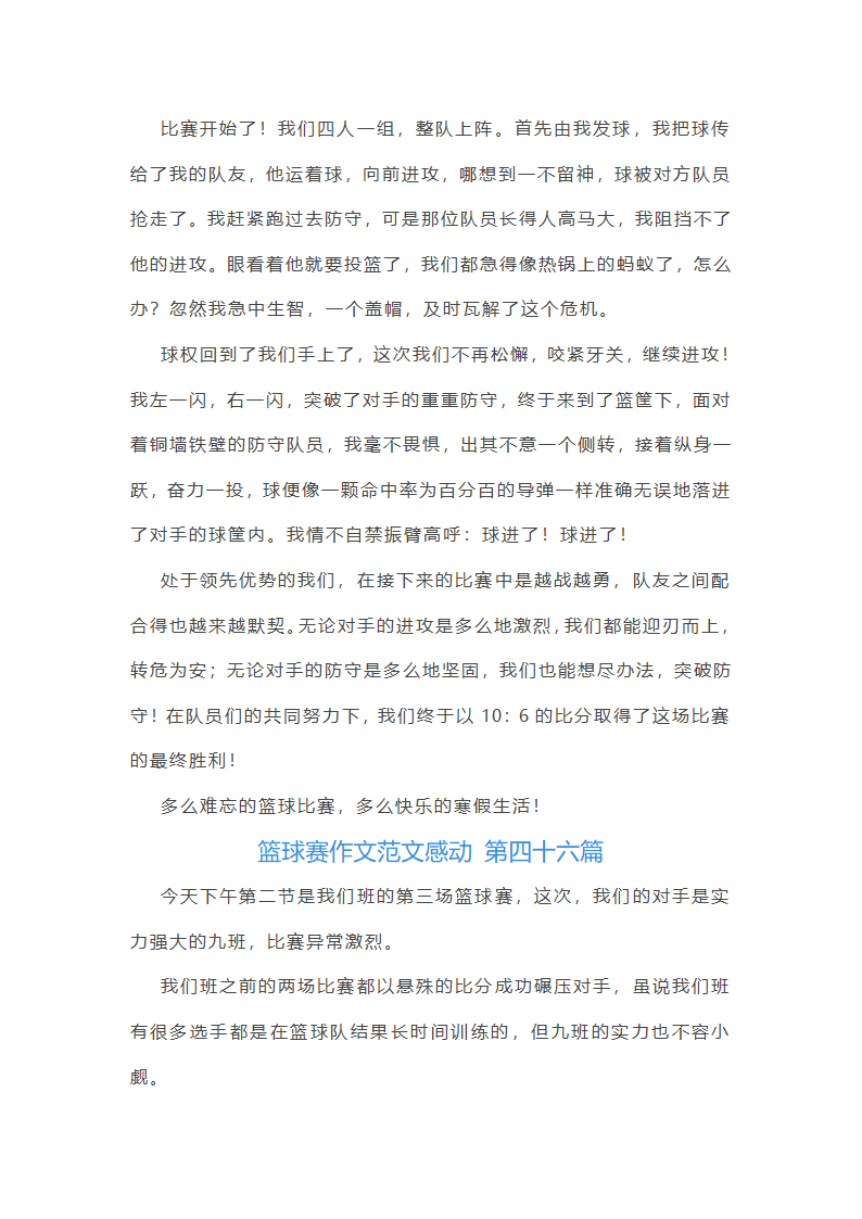 篮球赛作文范文感动(通用59篇)第52页