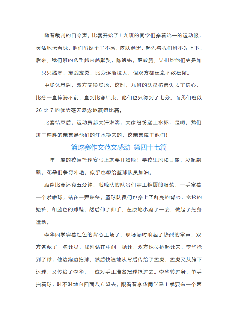 篮球赛作文范文感动(通用59篇)第53页