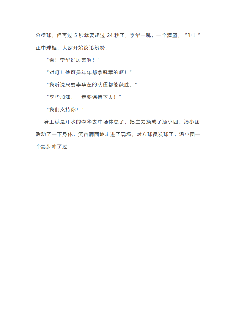 篮球赛作文范文感动(通用59篇)第54页