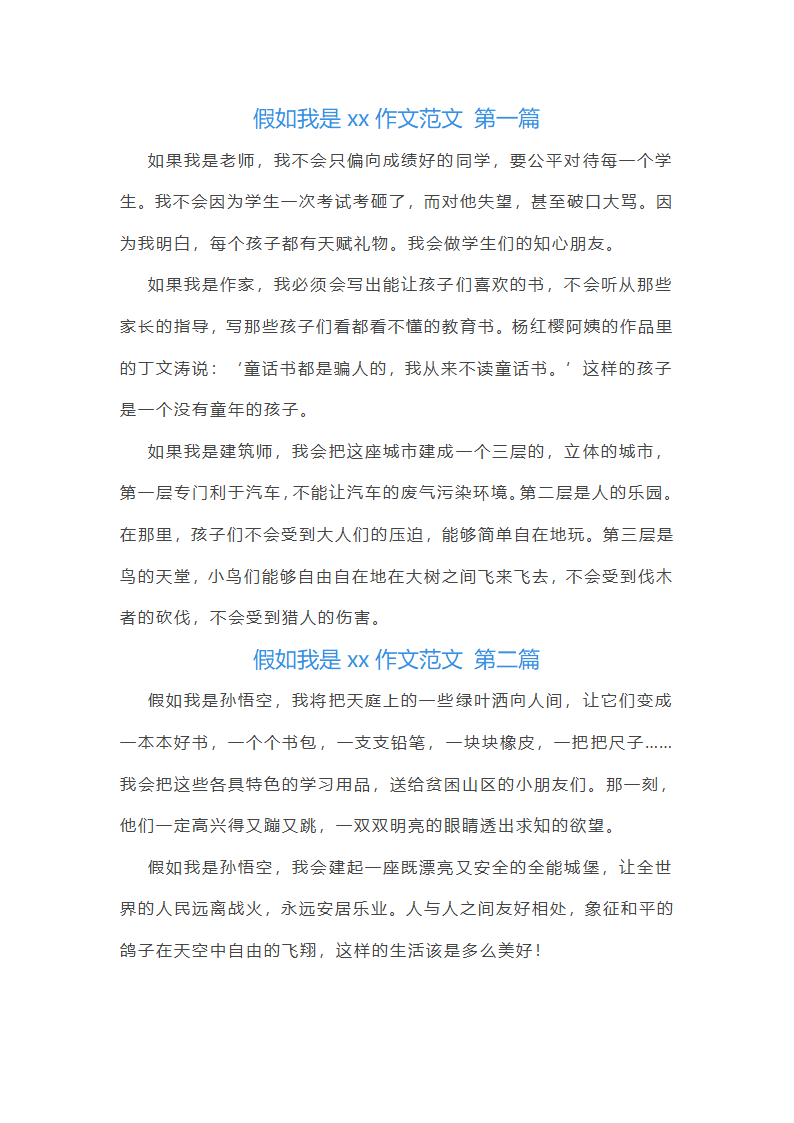 假如我是xx作文范文(共49篇)第1页