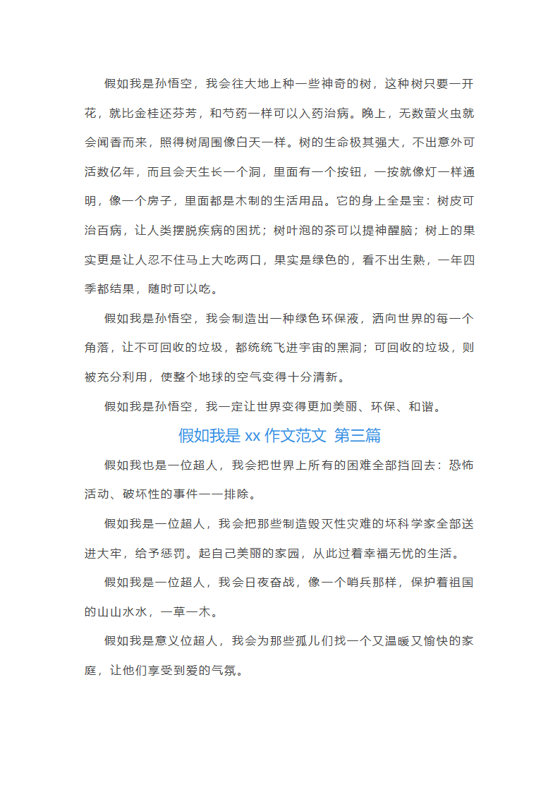 假如我是xx作文范文(共49篇)第2页