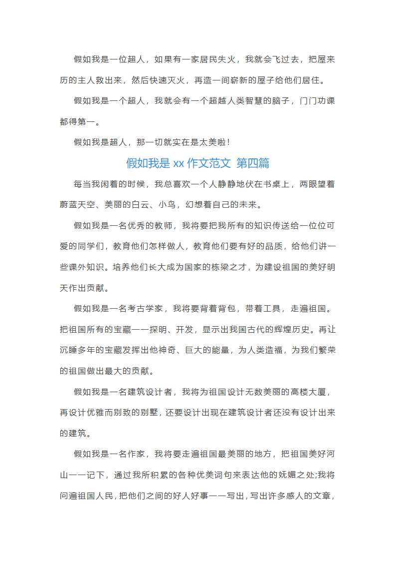 假如我是xx作文范文(共49篇)第3页