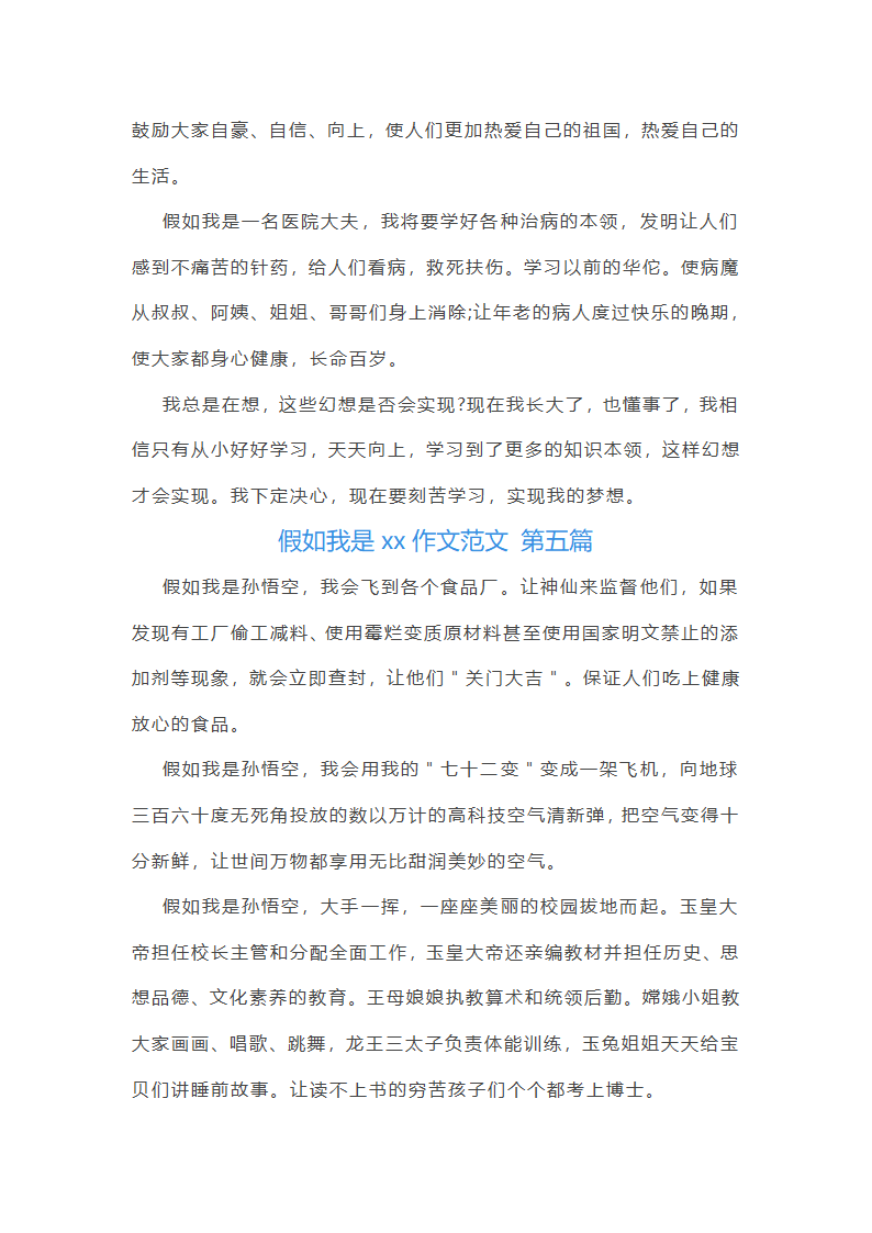 假如我是xx作文范文(共49篇)第4页