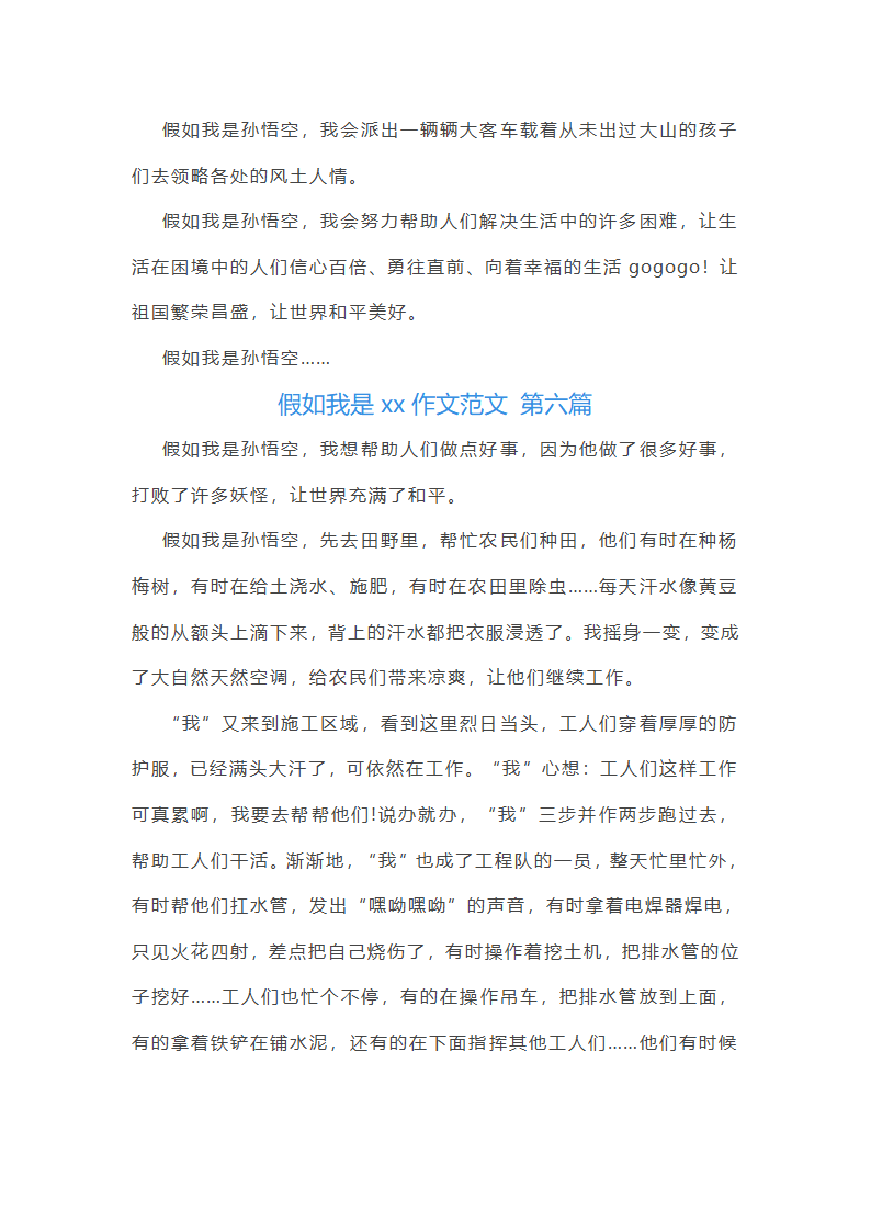 假如我是xx作文范文(共49篇)第5页