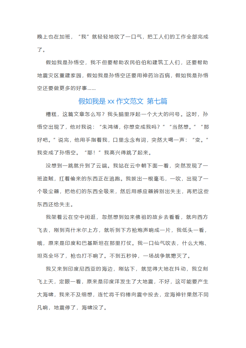 假如我是xx作文范文(共49篇)第6页