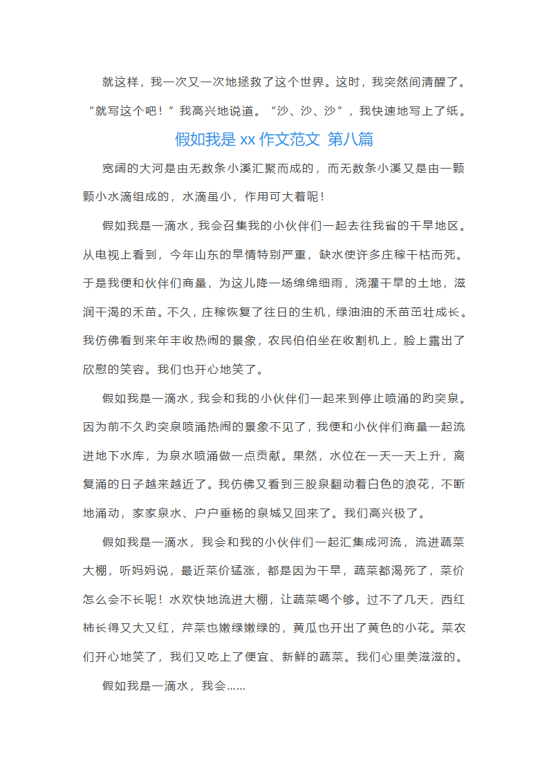 假如我是xx作文范文(共49篇)第7页