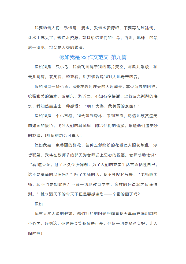 假如我是xx作文范文(共49篇)第8页