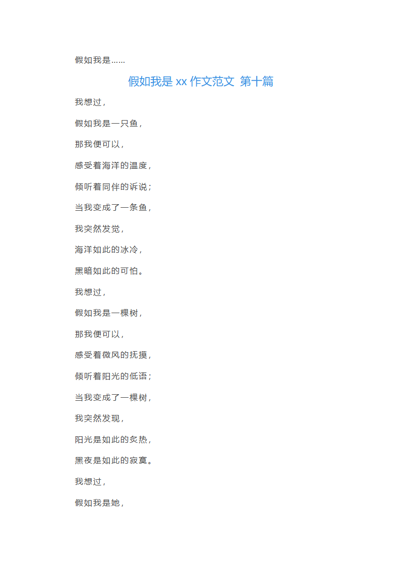 假如我是xx作文范文(共49篇)第9页