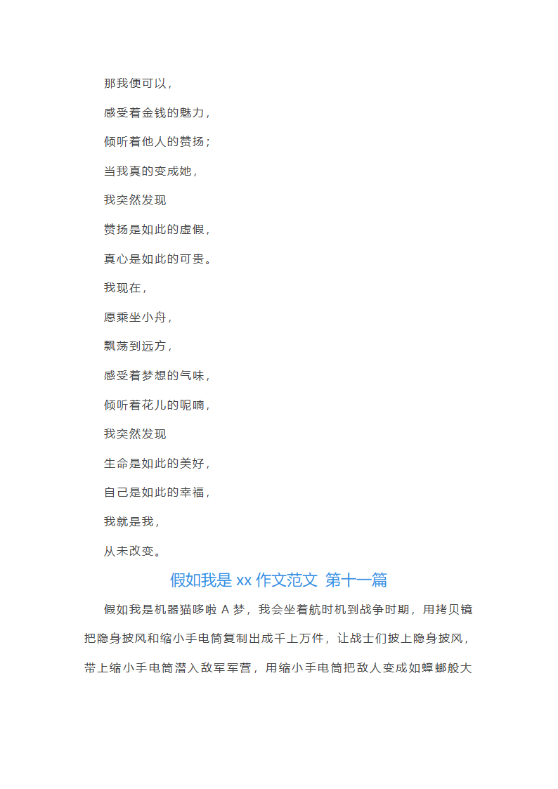 假如我是xx作文范文(共49篇)第10页