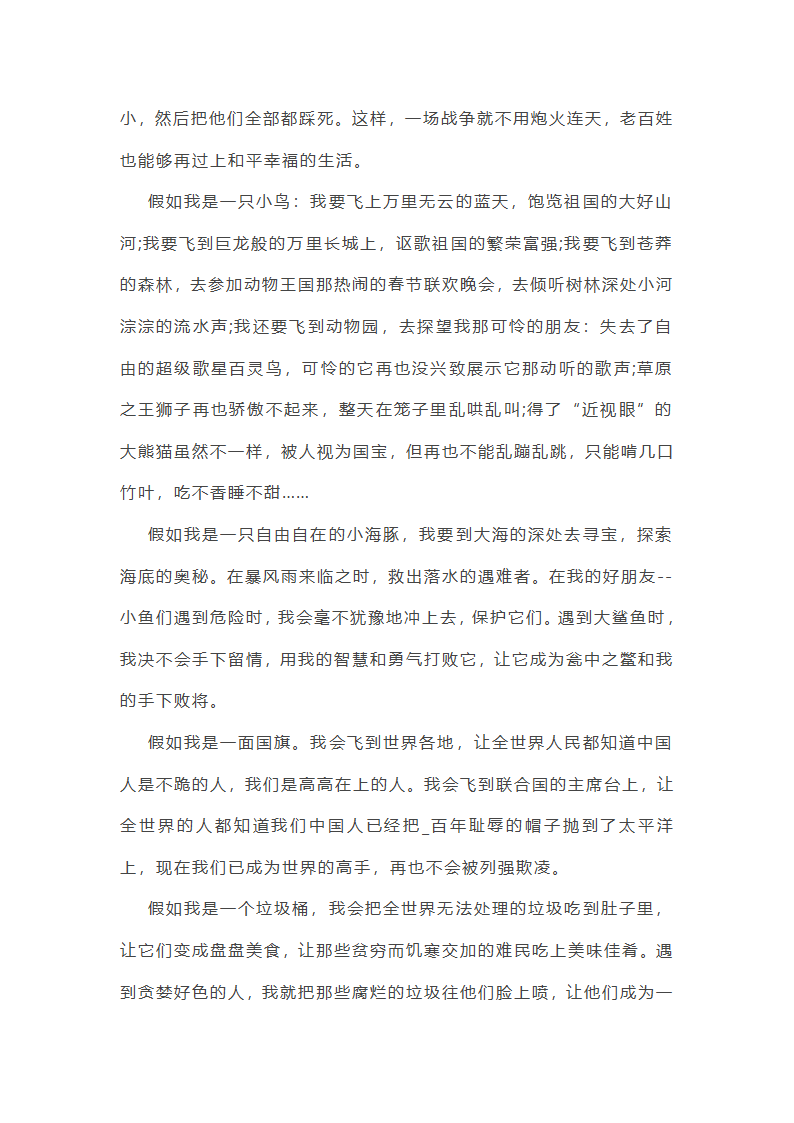 假如我是xx作文范文(共49篇)第11页