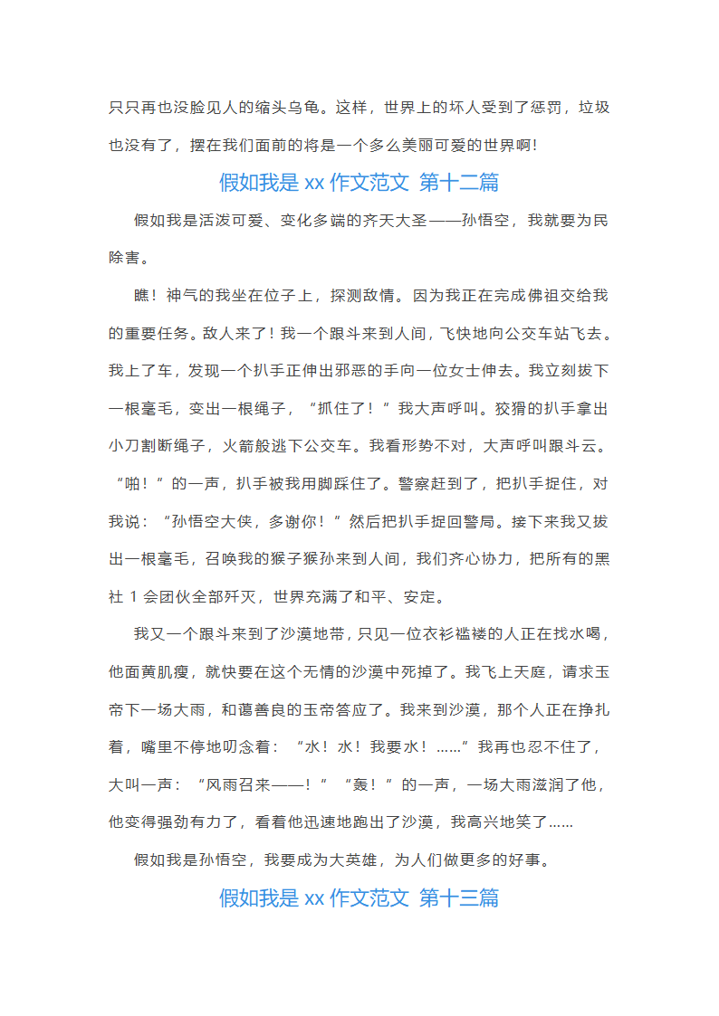 假如我是xx作文范文(共49篇)第12页