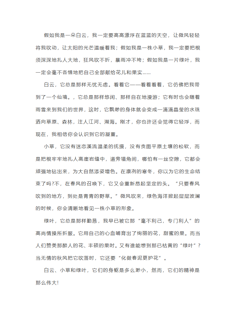 假如我是xx作文范文(共49篇)第13页