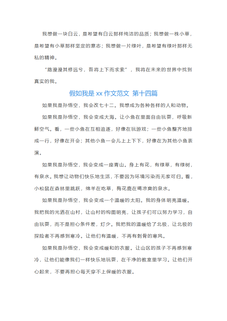 假如我是xx作文范文(共49篇)第14页