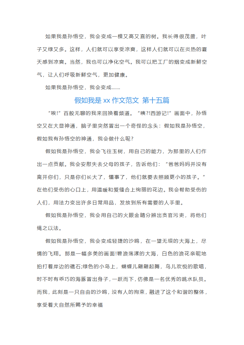 假如我是xx作文范文(共49篇)第15页