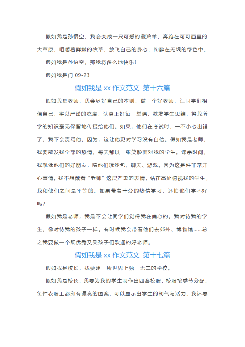 假如我是xx作文范文(共49篇)第16页