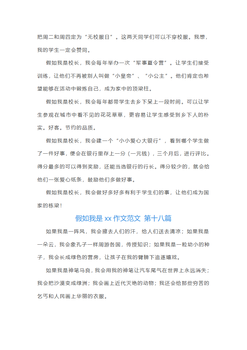 假如我是xx作文范文(共49篇)第17页