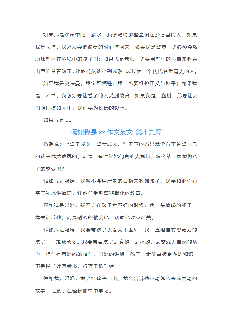假如我是xx作文范文(共49篇)第18页
