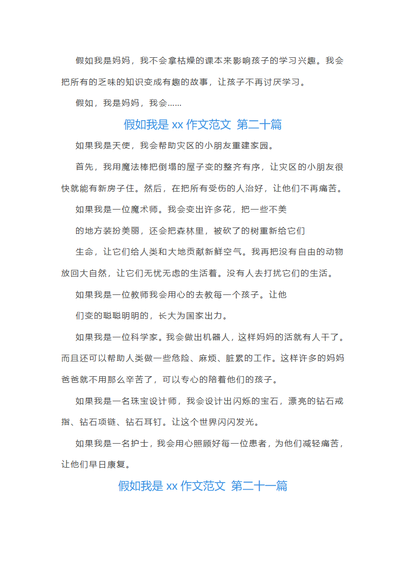 假如我是xx作文范文(共49篇)第19页