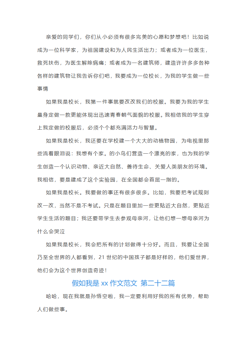 假如我是xx作文范文(共49篇)第20页