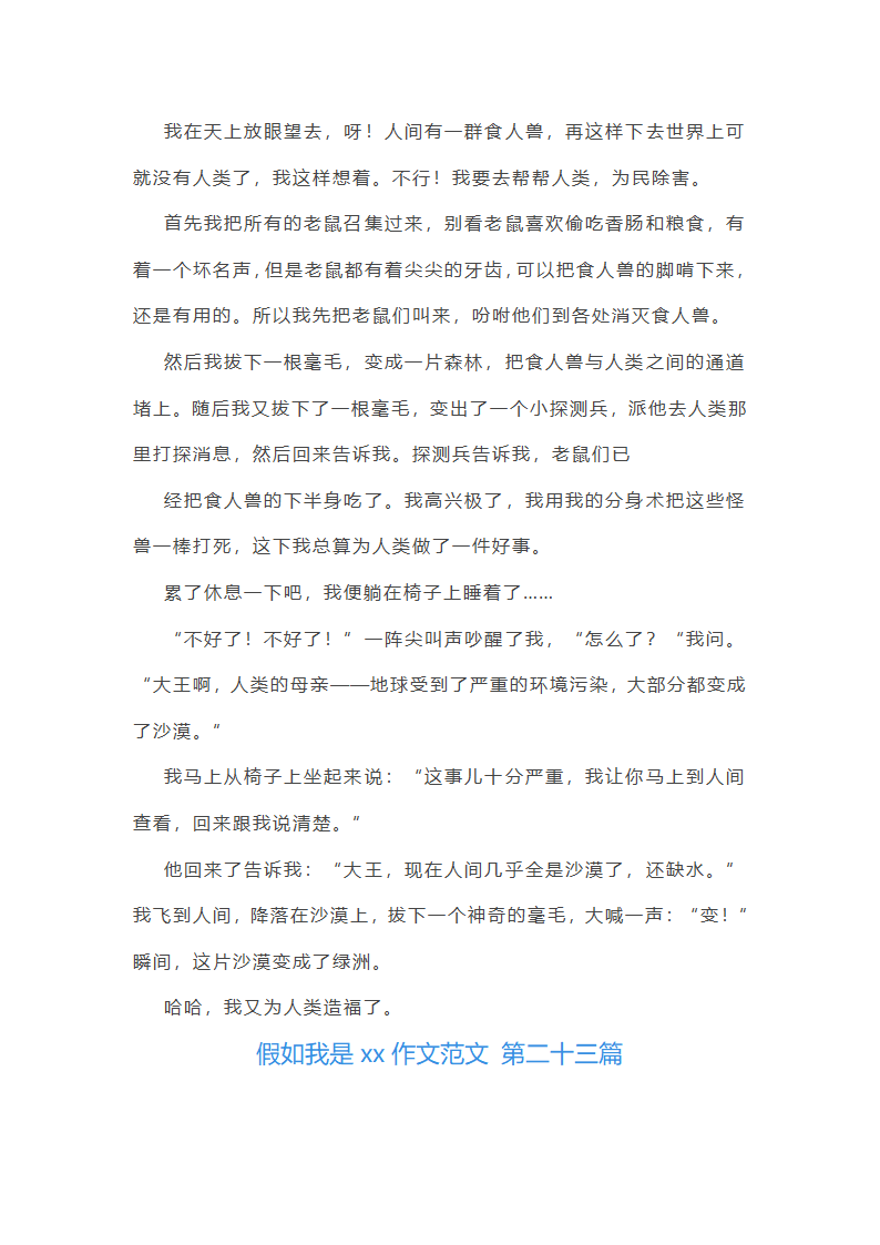 假如我是xx作文范文(共49篇)第21页