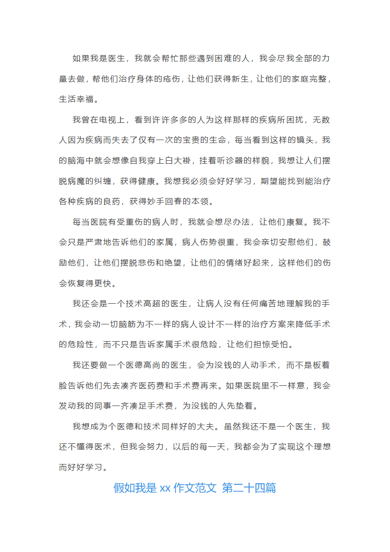 假如我是xx作文范文(共49篇)第22页