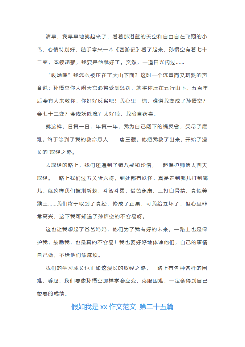 假如我是xx作文范文(共49篇)第23页