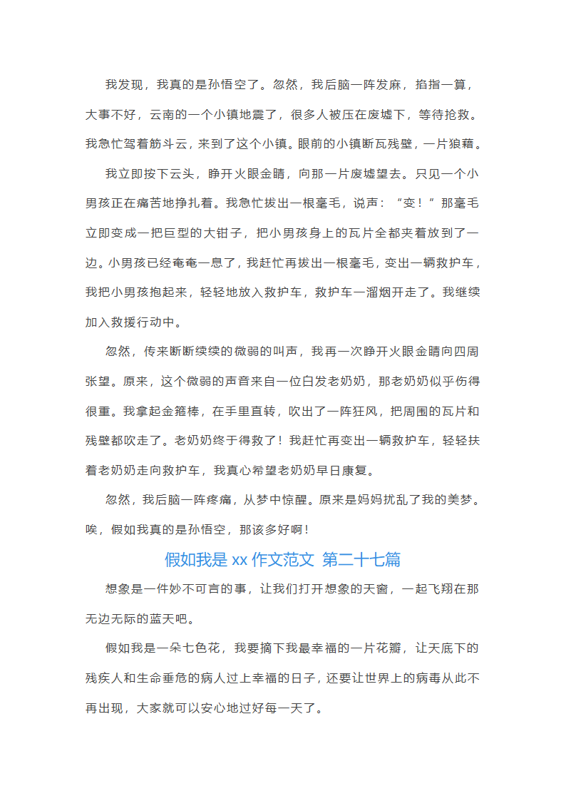 假如我是xx作文范文(共49篇)第25页