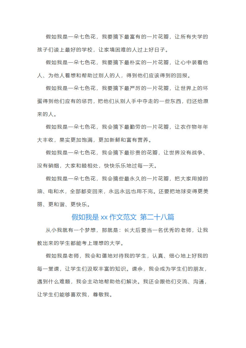 假如我是xx作文范文(共49篇)第26页