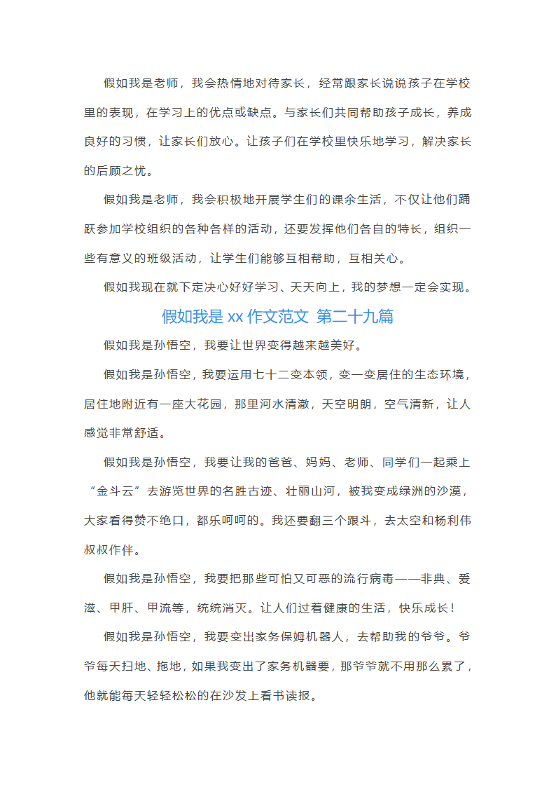 假如我是xx作文范文(共49篇)第27页