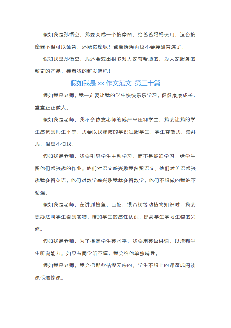 假如我是xx作文范文(共49篇)第28页