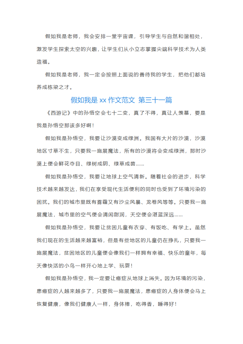假如我是xx作文范文(共49篇)第29页
