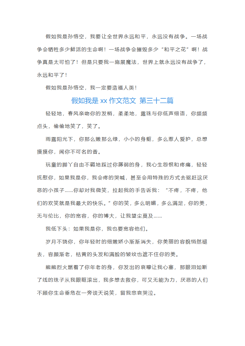 假如我是xx作文范文(共49篇)第30页