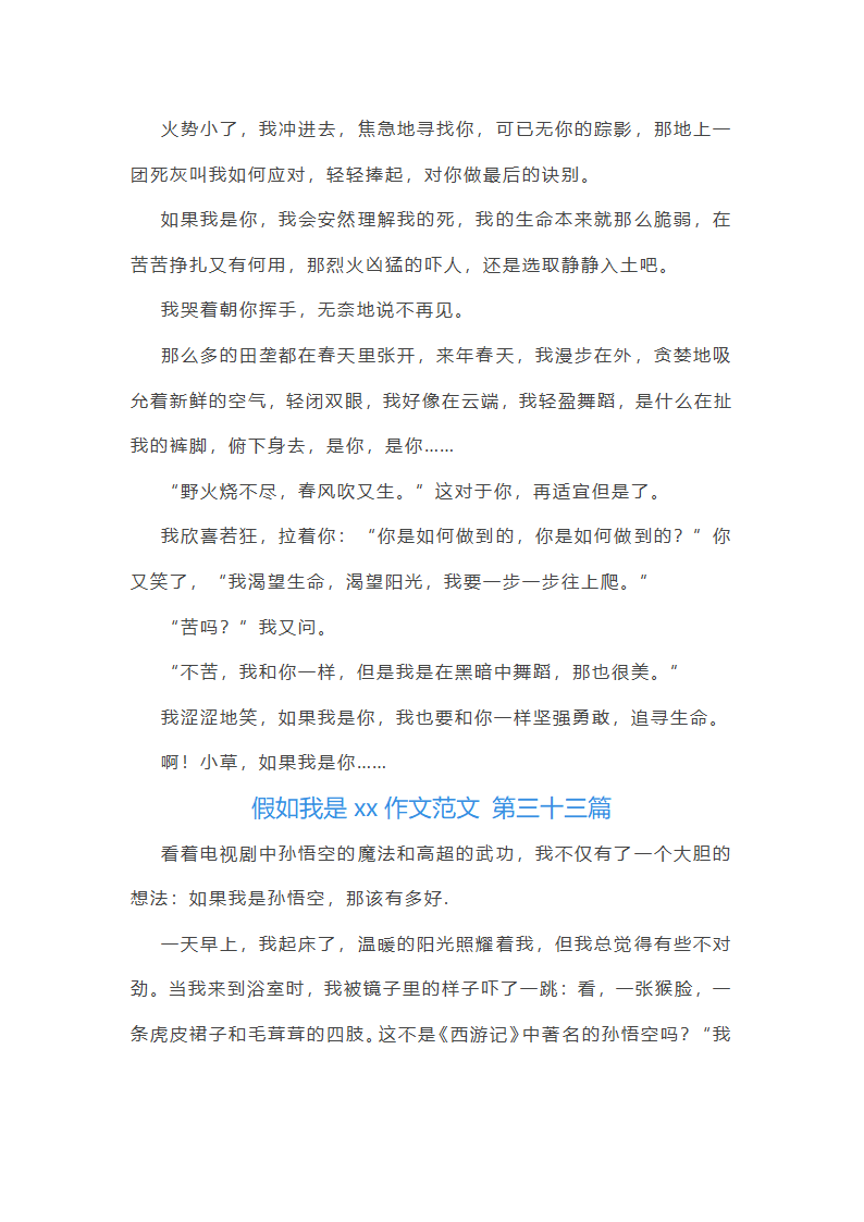 假如我是xx作文范文(共49篇)第31页