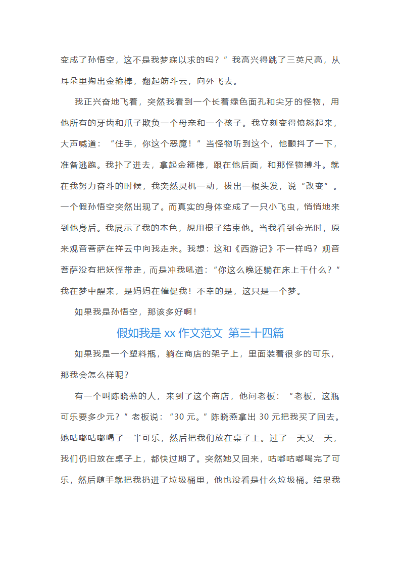 假如我是xx作文范文(共49篇)第32页
