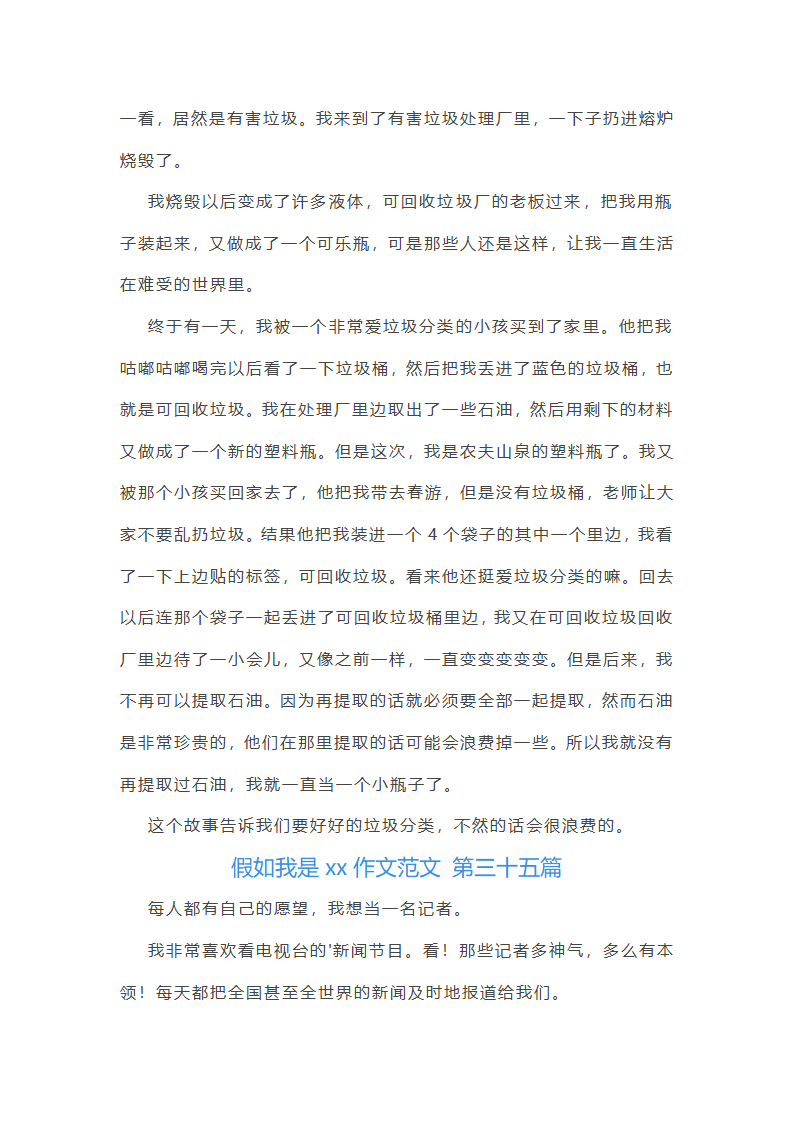 假如我是xx作文范文(共49篇)第33页