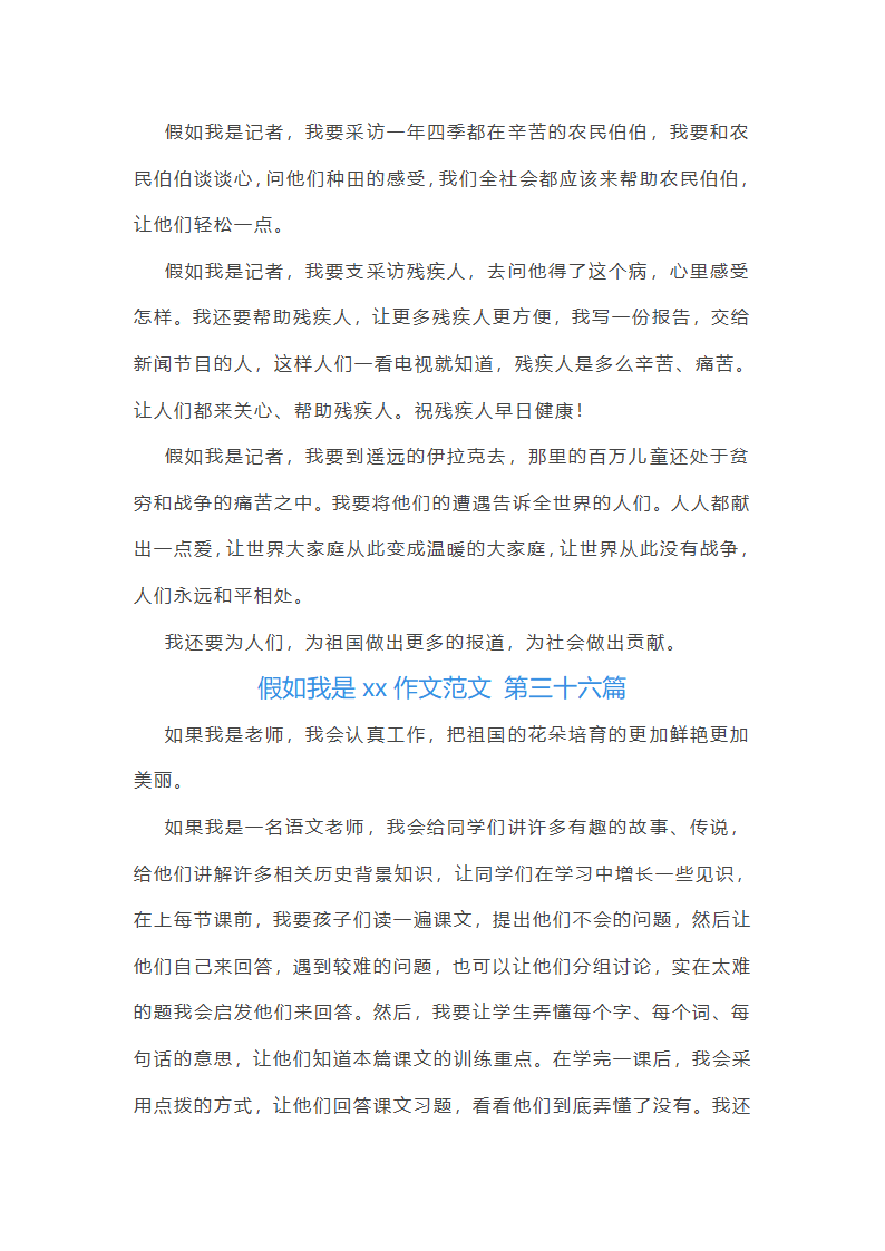 假如我是xx作文范文(共49篇)第34页