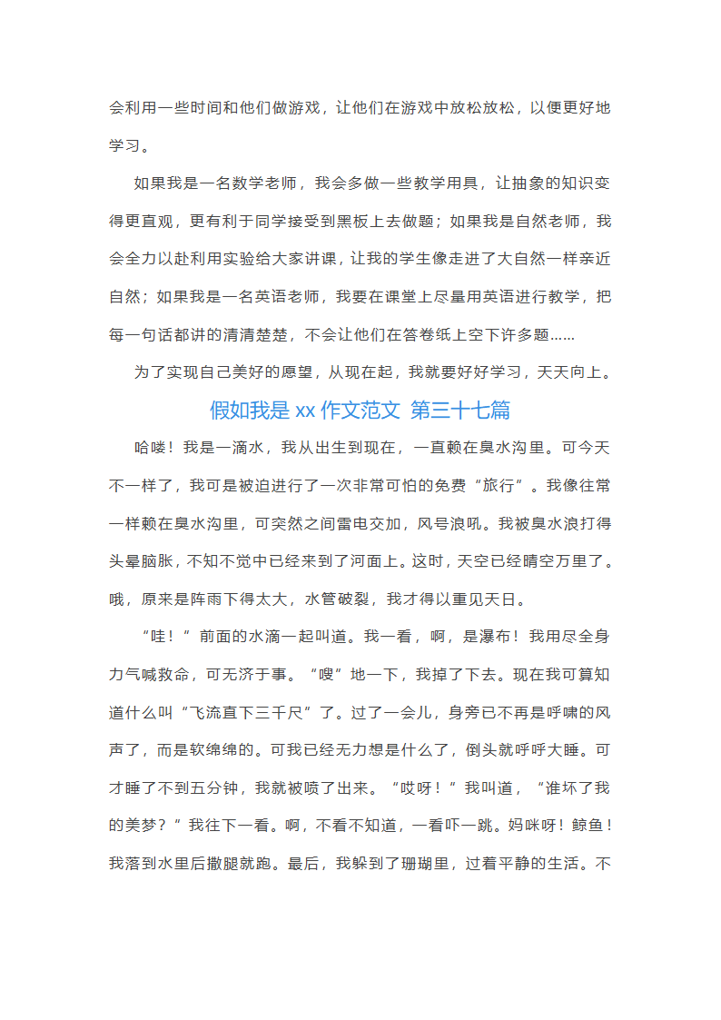 假如我是xx作文范文(共49篇)第35页