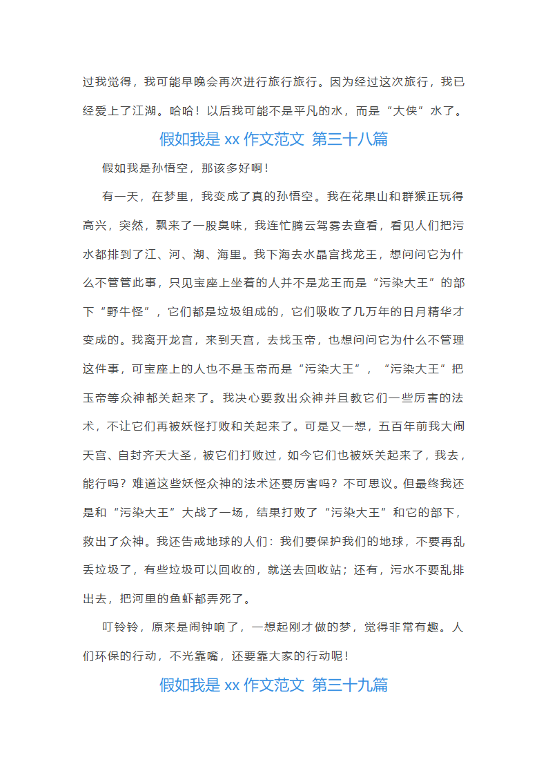 假如我是xx作文范文(共49篇)第36页